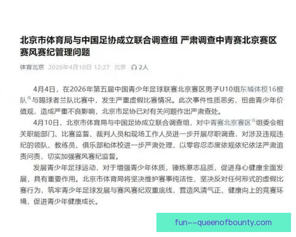 中国足协宣布四队因假球新赛季各被扣除十积分