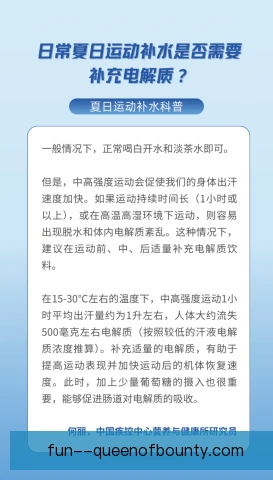 球操电解质补充：运动员如何科学维持体能